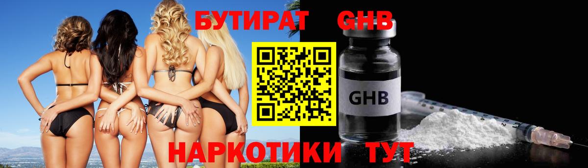 Сургут  БУТИРАТ бутик  Бутират  Вход с VPN 