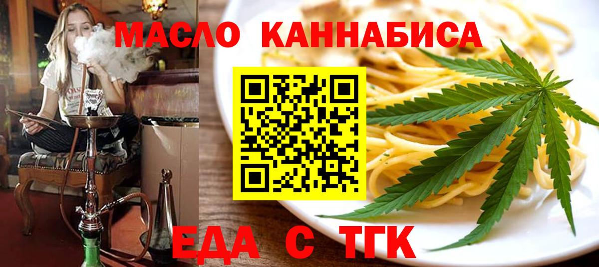 Сургут  Печенье с ТГК марихуана  Вход с VPN 