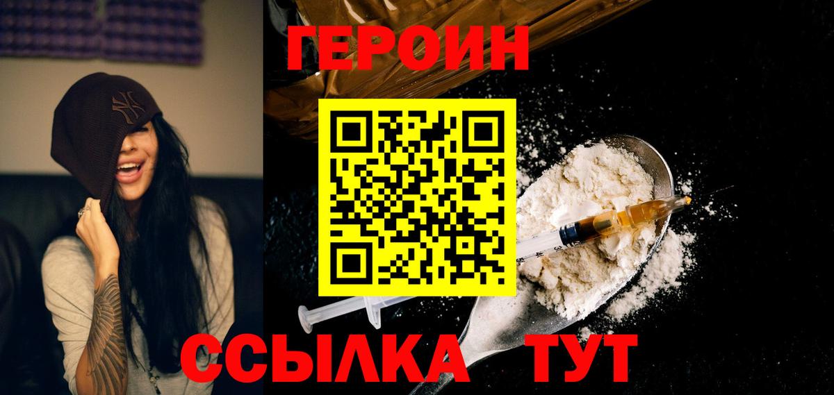 Героин герыч  Вход с VPN  Сургут 