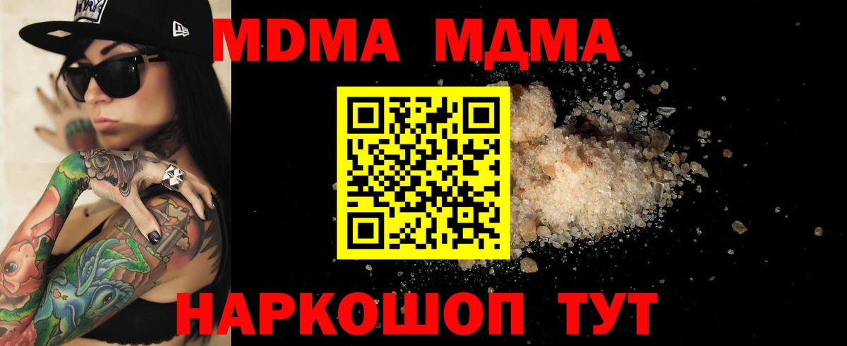 Сургут  MDMA  Вход с VPN  MDMA молли  MDMA Molly 